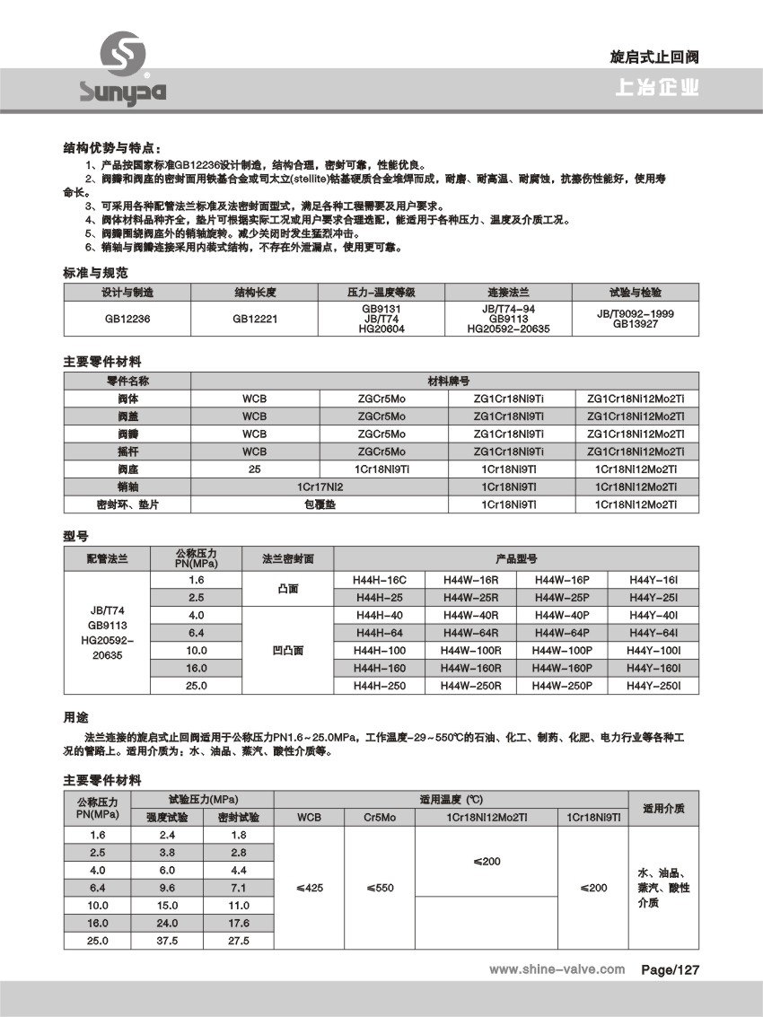 旋啓式止回閥.jpg